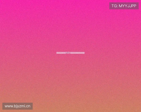 雨燕带你全程回顾NBA精彩赛事直播精彩瞬间集锦